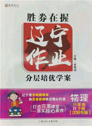 北方婦女兒童出版社2022勝券在握遼寧作業(yè)分層培優(yōu)學(xué)案八年級下冊物理人教版沈陽專版參考答案