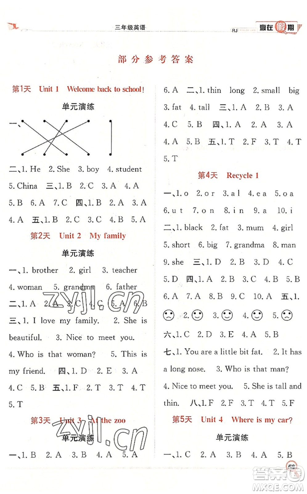 合肥工業(yè)大學(xué)出版社2022贏在假期期末+暑假三年級(jí)英語(yǔ)RJ人教版答案