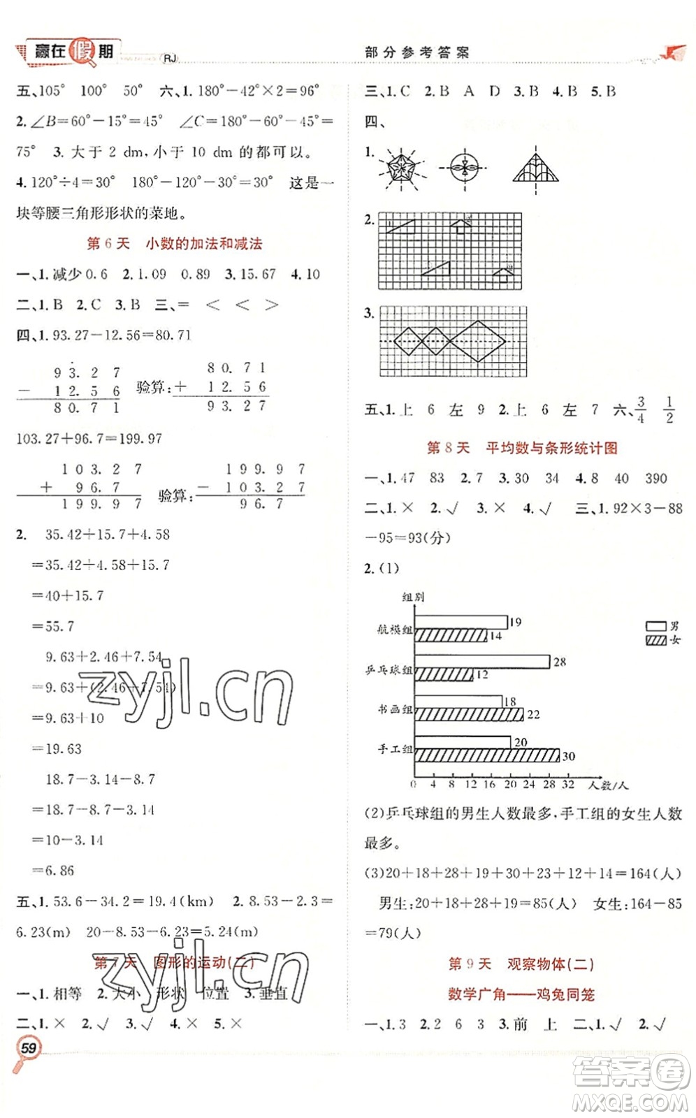 合肥工業(yè)大學(xué)出版社2022贏在假期期末+暑假四年級(jí)數(shù)學(xué)RJ人教版答案