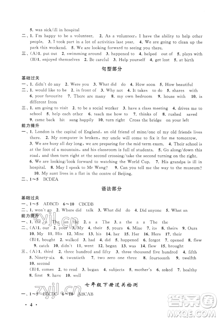 黃山出版社2022暑假大串聯(lián)英語(yǔ)七年級(jí)YLNJ譯林牛津版適用答案