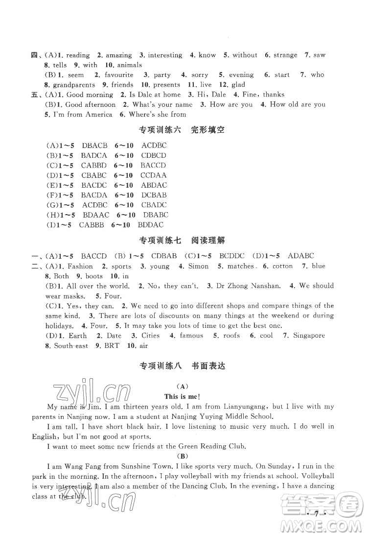 黃山出版社2022暑假大串聯(lián)英語(yǔ)七年級(jí)YLNJ譯林牛津版適用答案