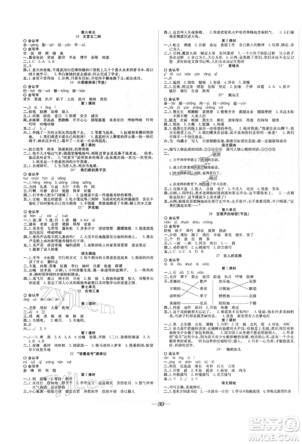 合肥工業(yè)大學出版社2022快樂學習小學語文隨堂練四年級下冊人教版參考答案