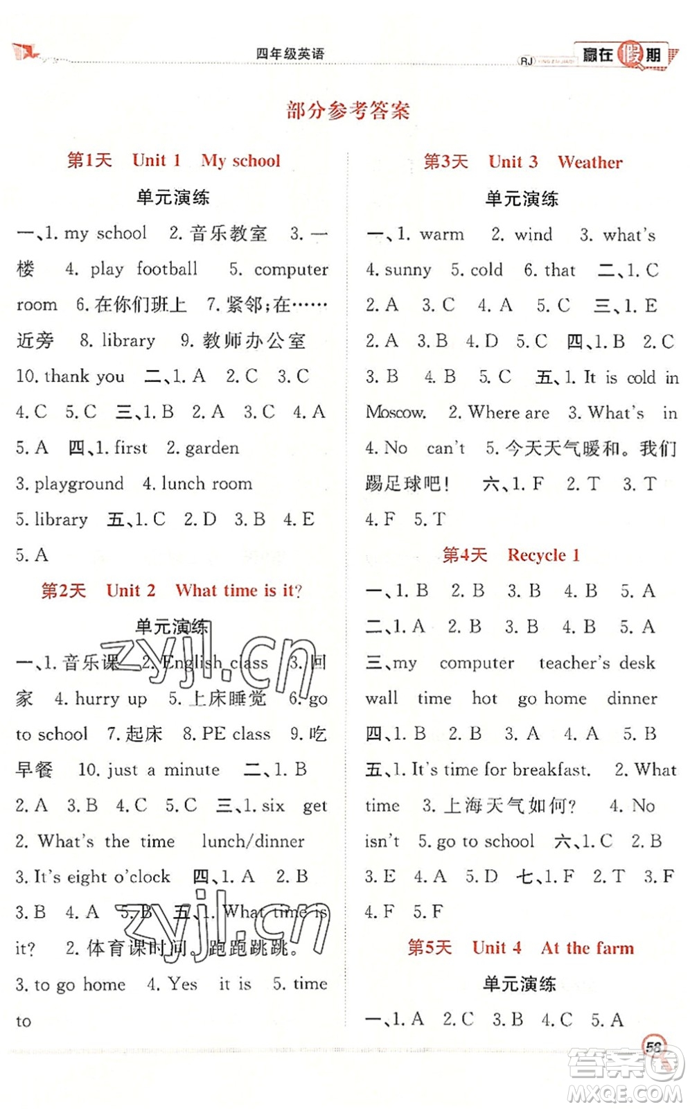 合肥工業(yè)大學(xué)出版社2022贏在假期期末+暑假四年級(jí)英語(yǔ)RJ人教版答案