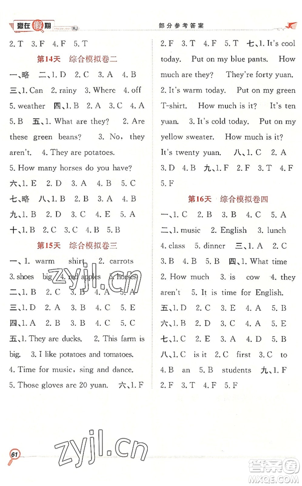 合肥工業(yè)大學(xué)出版社2022贏在假期期末+暑假四年級(jí)英語(yǔ)RJ人教版答案