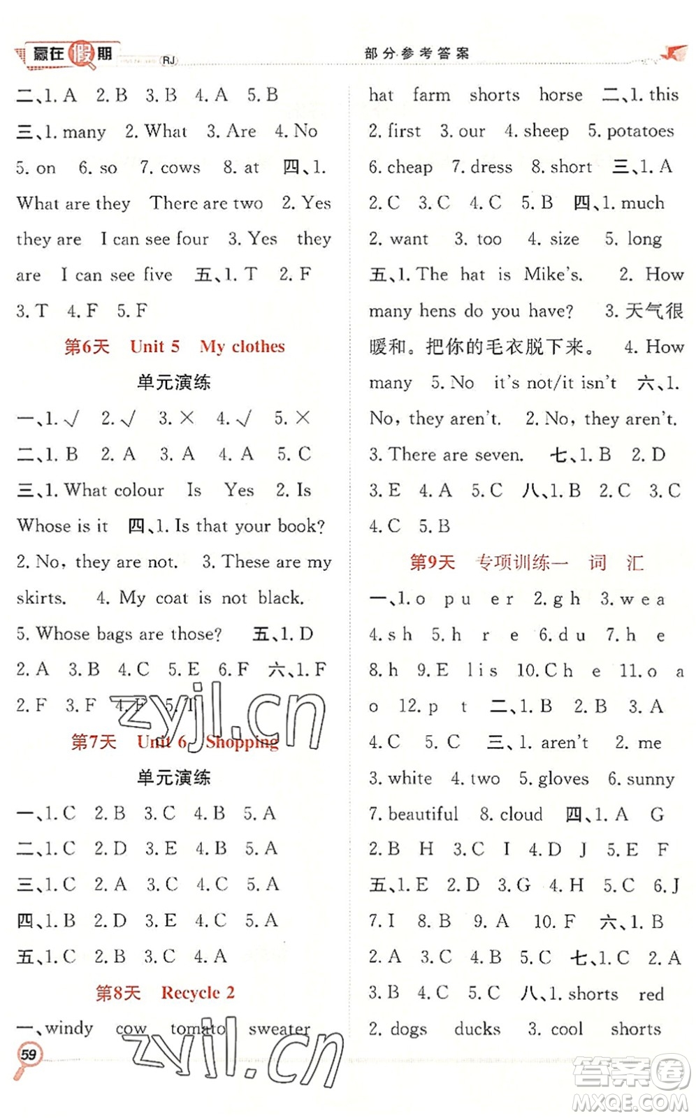 合肥工業(yè)大學(xué)出版社2022贏在假期期末+暑假四年級(jí)英語(yǔ)RJ人教版答案