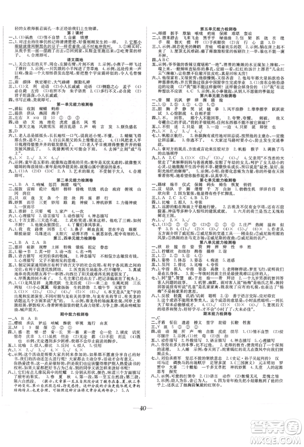 合肥工業(yè)大學(xué)出版社2022快樂學(xué)習(xí)小學(xué)語文隨堂練五年級(jí)下冊(cè)人教版參考答案