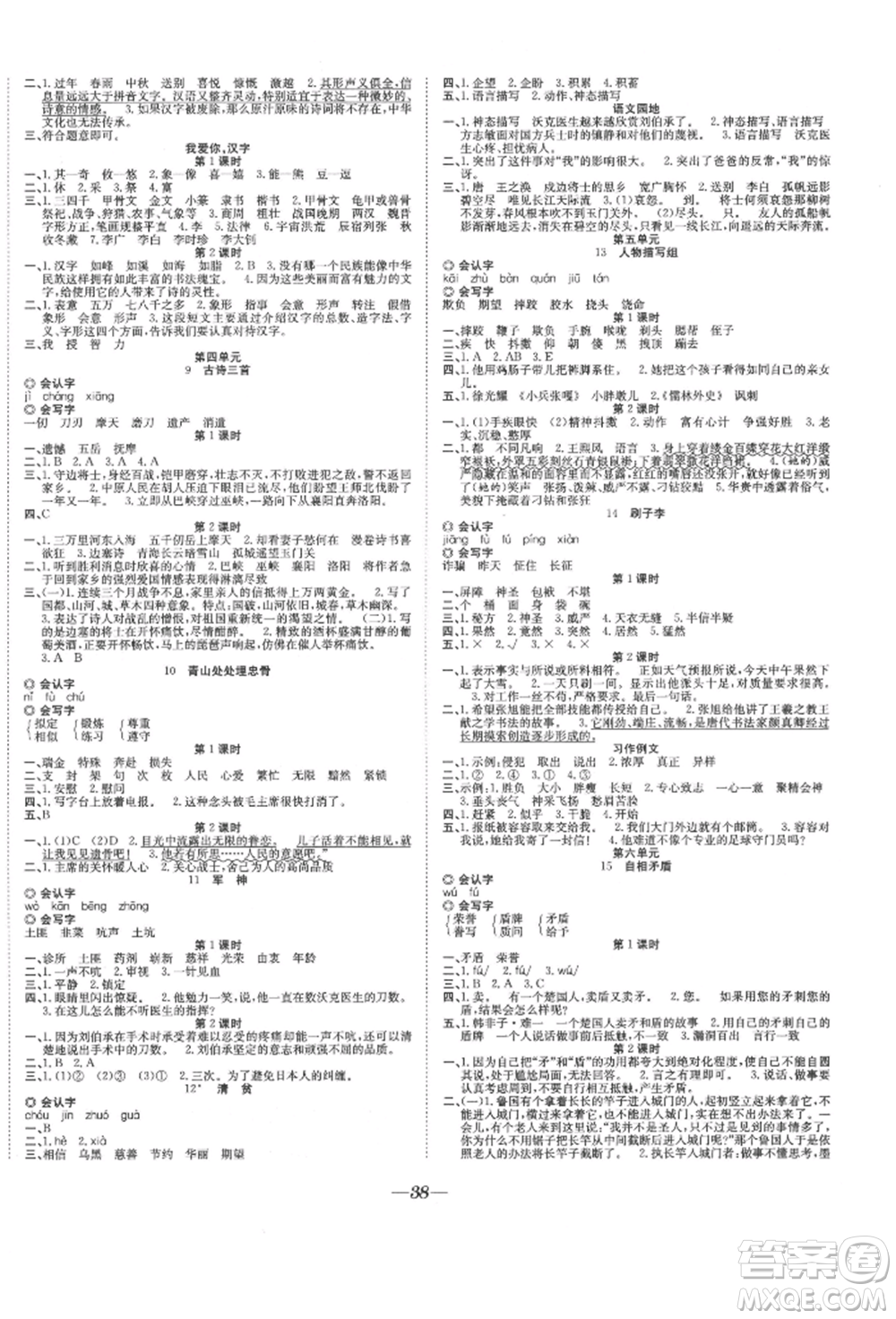 合肥工業(yè)大學(xué)出版社2022快樂學(xué)習(xí)小學(xué)語文隨堂練五年級(jí)下冊(cè)人教版參考答案