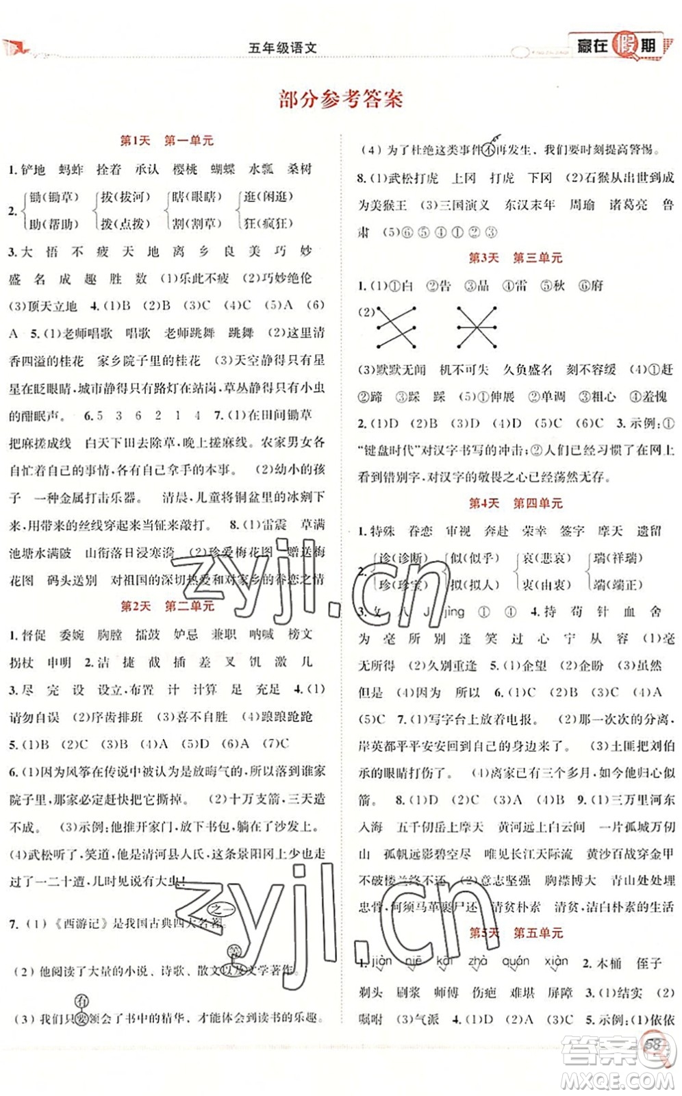 合肥工業(yè)大學(xué)出版社2022贏在假期期末+暑假五年級(jí)語文RJ人教版答案