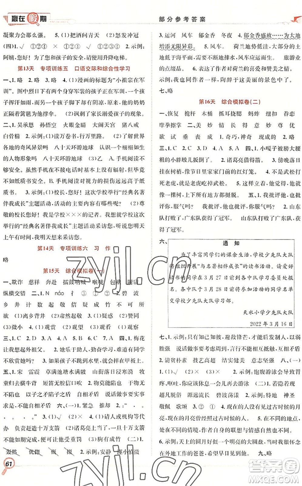 合肥工業(yè)大學(xué)出版社2022贏在假期期末+暑假五年級(jí)語文RJ人教版答案