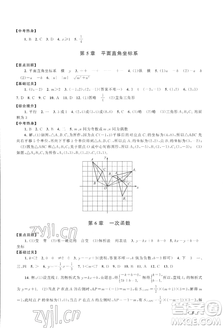 黃山出版社2022暑假大串聯(lián)數(shù)學(xué)八年級江蘇科技教材適用答案