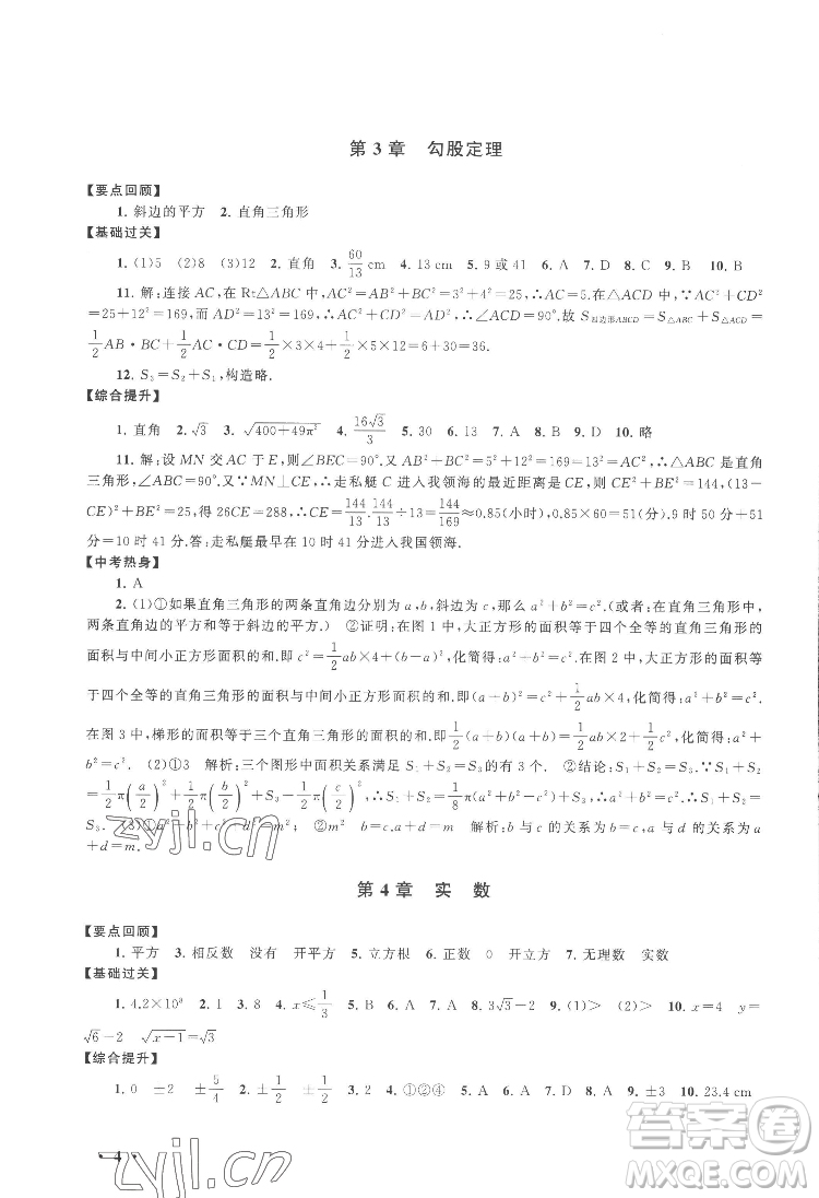 黃山出版社2022暑假大串聯(lián)數(shù)學(xué)八年級江蘇科技教材適用答案