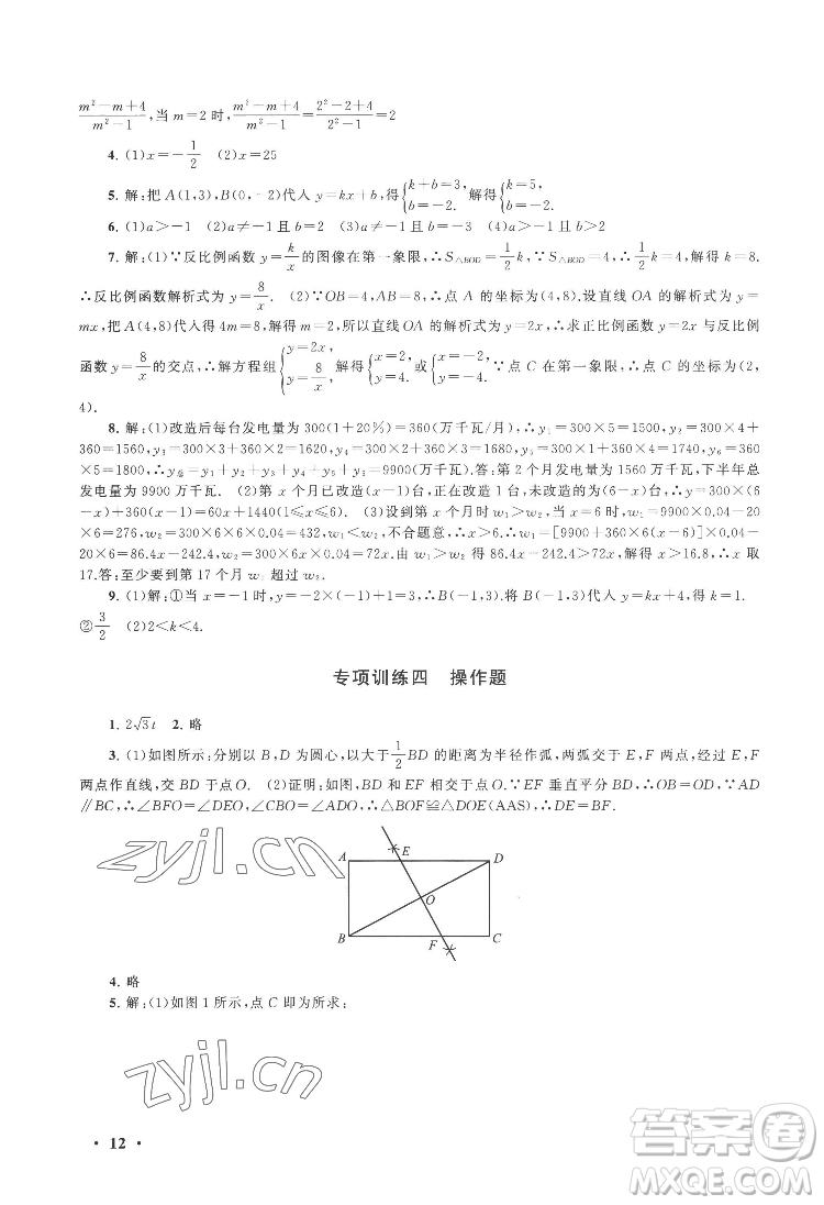 黃山出版社2022暑假大串聯(lián)數(shù)學(xué)八年級江蘇科技教材適用答案