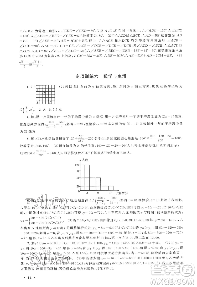 黃山出版社2022暑假大串聯(lián)數(shù)學(xué)八年級江蘇科技教材適用答案