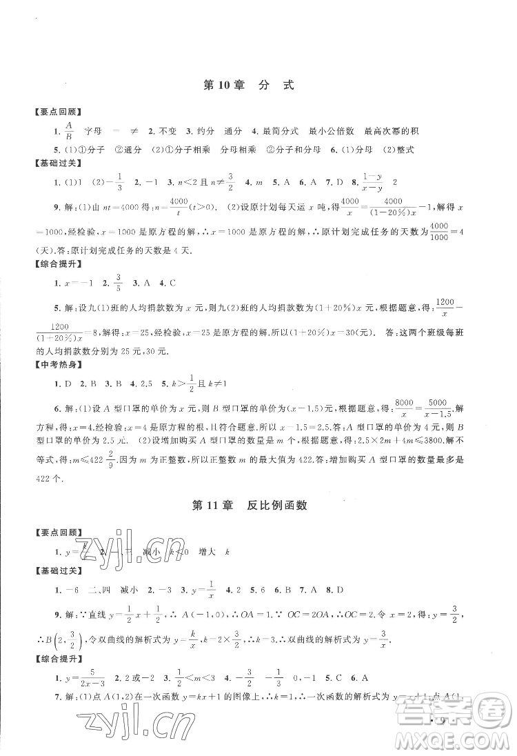 黃山出版社2022暑假大串聯(lián)數(shù)學(xué)八年級江蘇科技教材適用答案