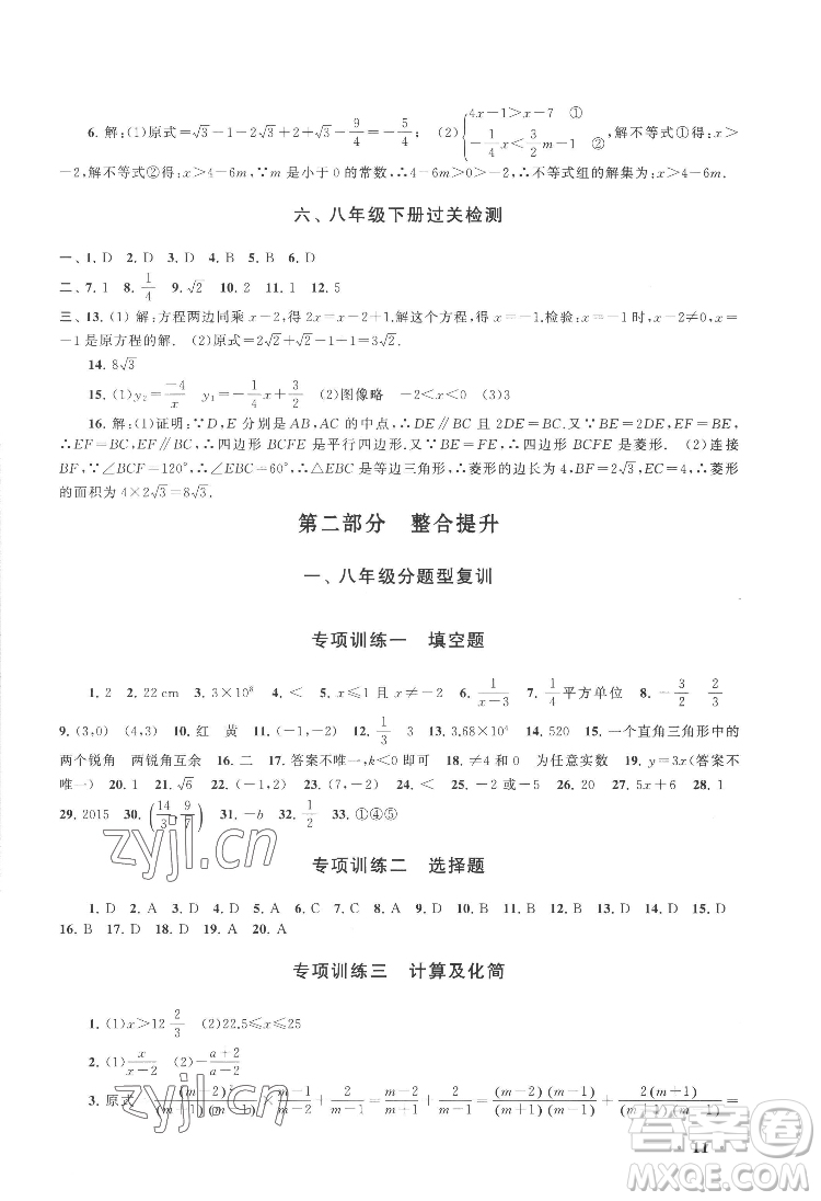 黃山出版社2022暑假大串聯(lián)數(shù)學(xué)八年級江蘇科技教材適用答案