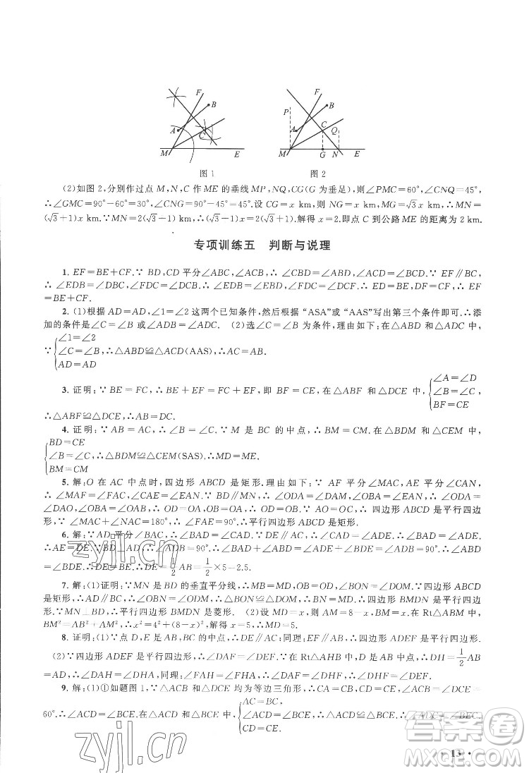 黃山出版社2022暑假大串聯(lián)數(shù)學(xué)八年級江蘇科技教材適用答案