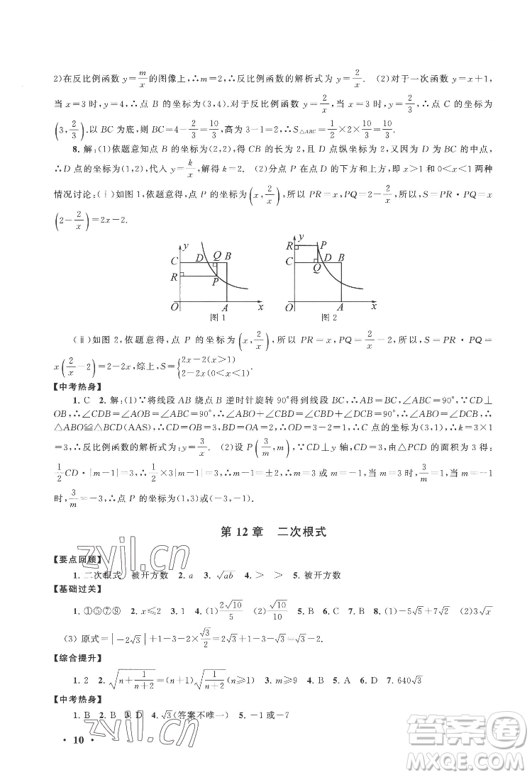 黃山出版社2022暑假大串聯(lián)數(shù)學(xué)八年級江蘇科技教材適用答案