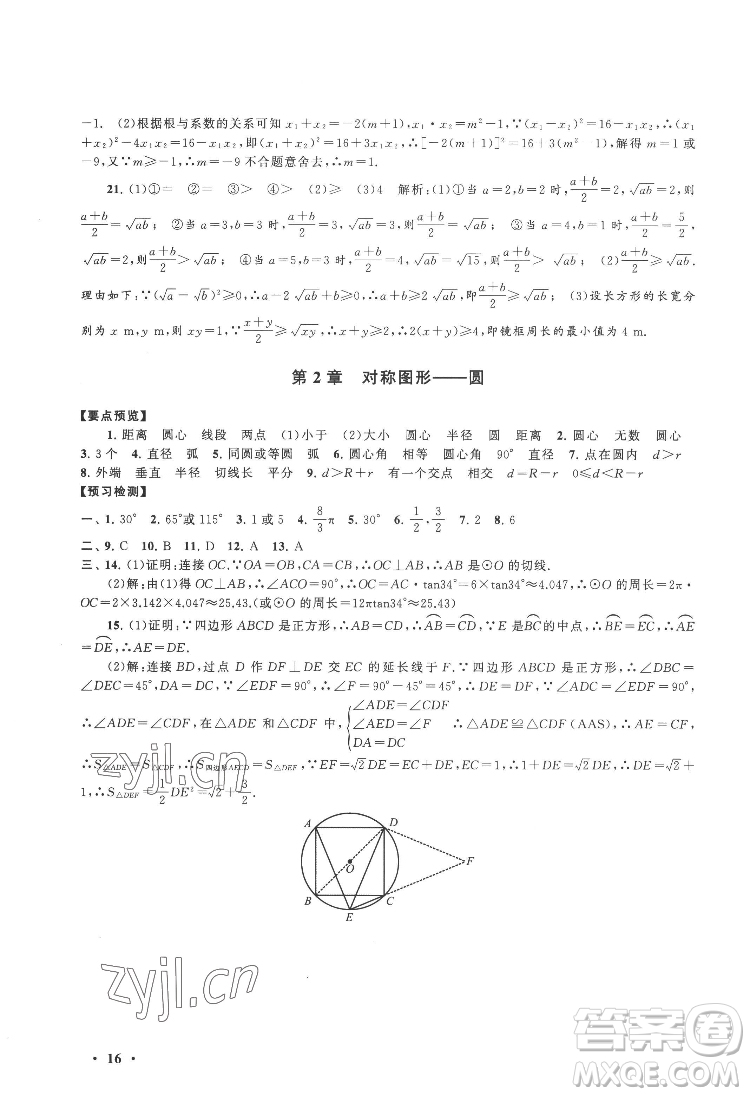 黃山出版社2022暑假大串聯(lián)數(shù)學(xué)八年級江蘇科技教材適用答案