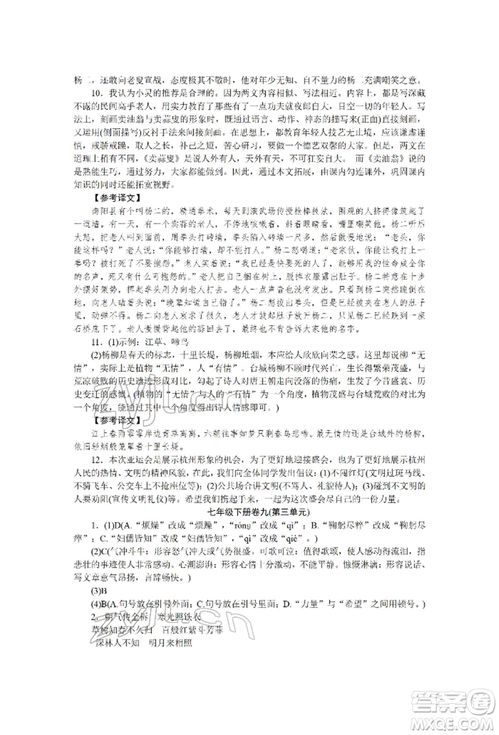 北京工業(yè)大學(xué)出版社2022高分計(jì)劃周周練七年級(jí)下冊(cè)語文通用版參考答案