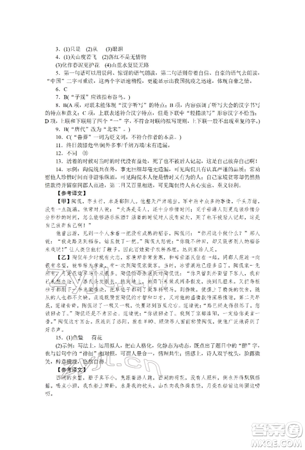 北京工業(yè)大學(xué)出版社2022高分計(jì)劃周周練七年級(jí)下冊(cè)語文通用版參考答案