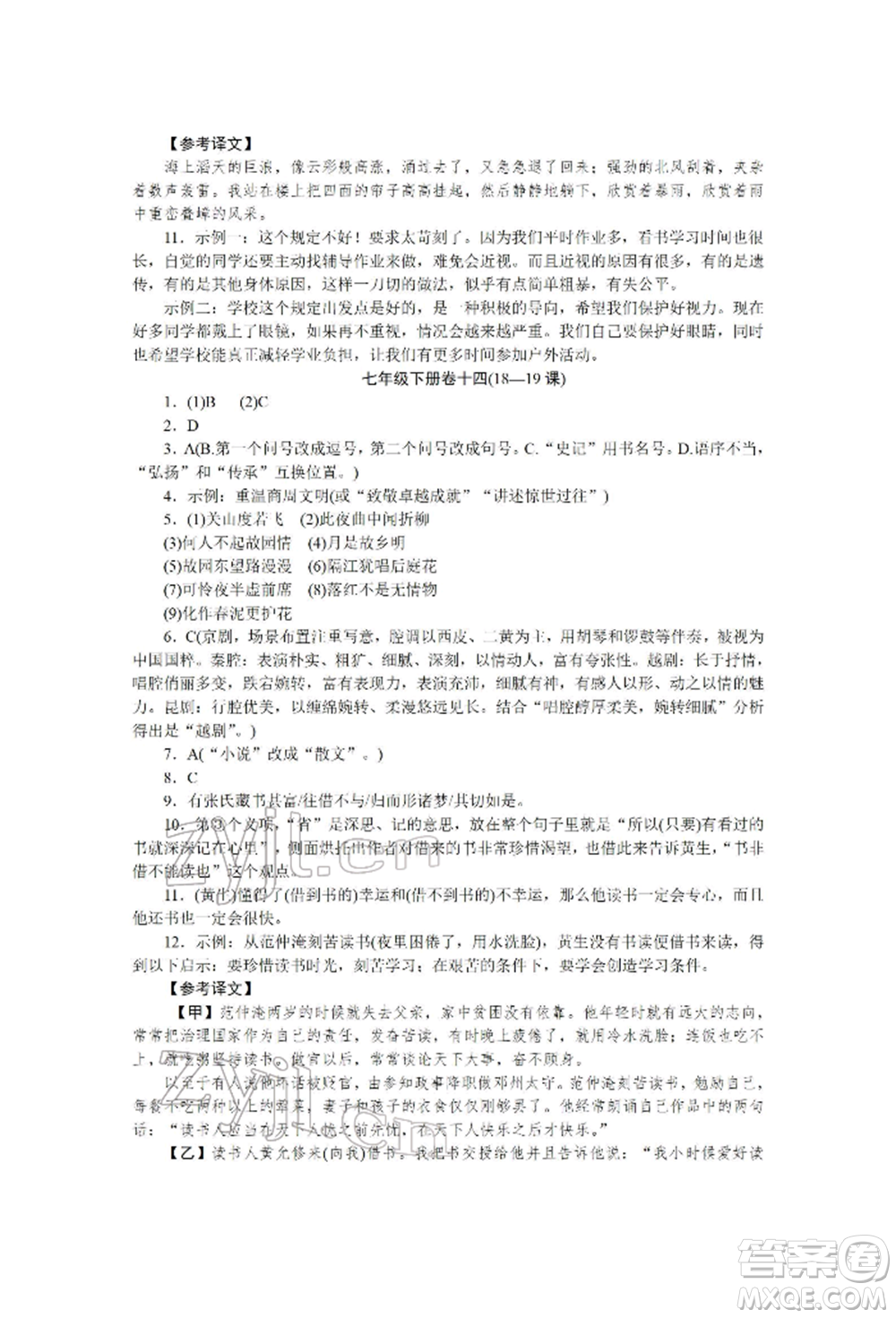 北京工業(yè)大學(xué)出版社2022高分計(jì)劃周周練七年級(jí)下冊(cè)語文通用版參考答案