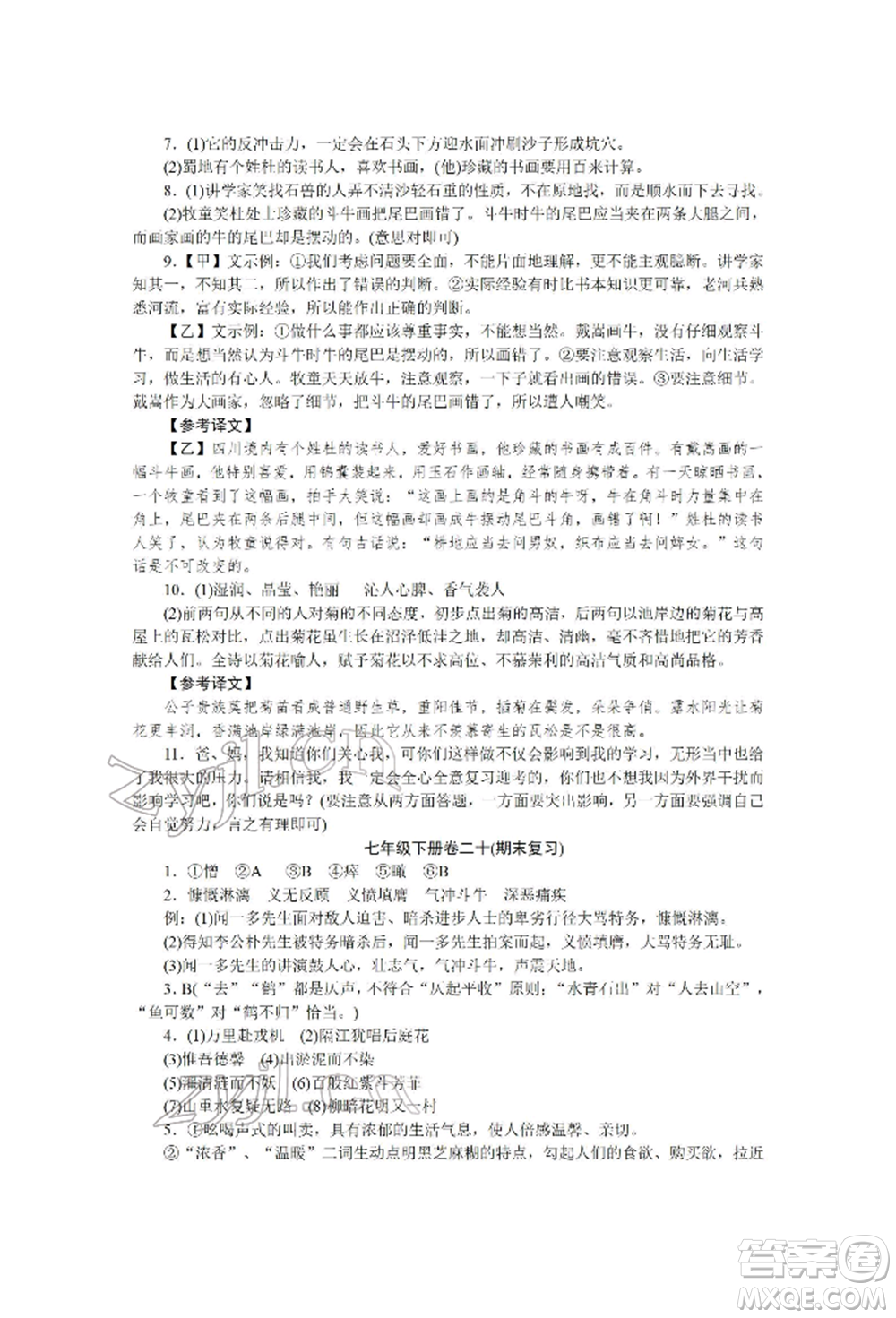 北京工業(yè)大學(xué)出版社2022高分計(jì)劃周周練七年級(jí)下冊(cè)語文通用版參考答案