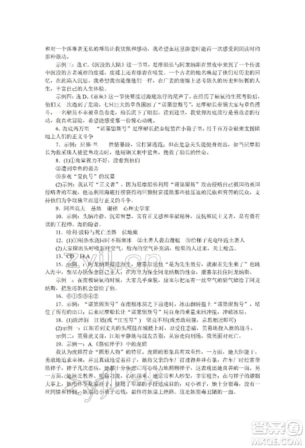 北京工業(yè)大學(xué)出版社2022高分計(jì)劃周周練七年級(jí)下冊(cè)語文通用版參考答案