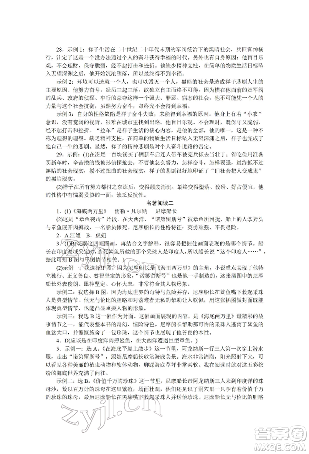 北京工業(yè)大學(xué)出版社2022高分計(jì)劃周周練七年級(jí)下冊(cè)語文通用版參考答案