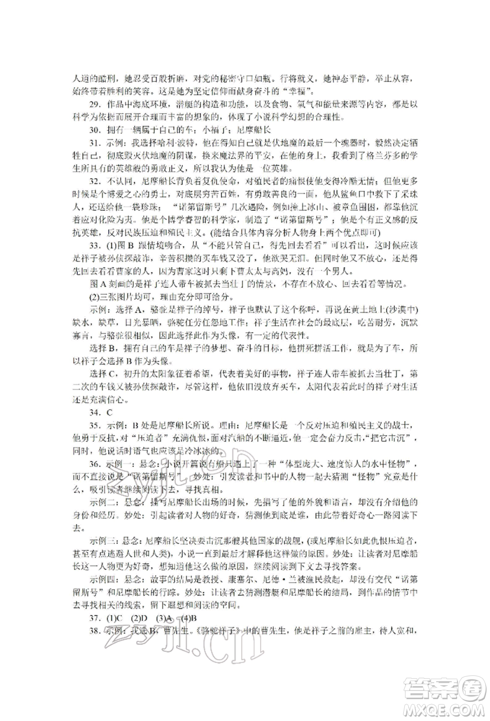 北京工業(yè)大學(xué)出版社2022高分計(jì)劃周周練七年級(jí)下冊(cè)語文通用版參考答案