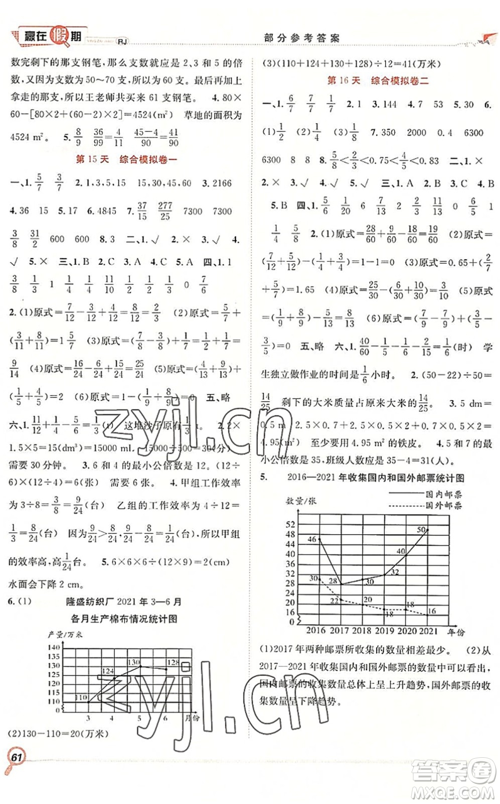 合肥工業(yè)大學(xué)出版社2022贏在假期期末+暑假五年級(jí)數(shù)學(xué)RJ人教版答案