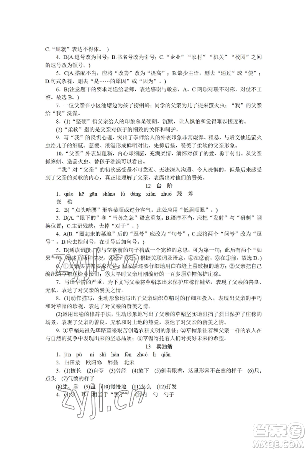 黑龍江美術(shù)出版社2022高分計(jì)劃晨間精誦七年級(jí)下冊(cè)語(yǔ)文人教版參考答案