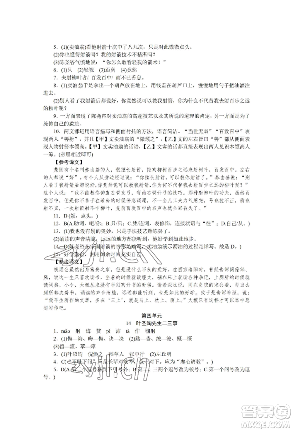 黑龍江美術(shù)出版社2022高分計(jì)劃晨間精誦七年級(jí)下冊(cè)語(yǔ)文人教版參考答案