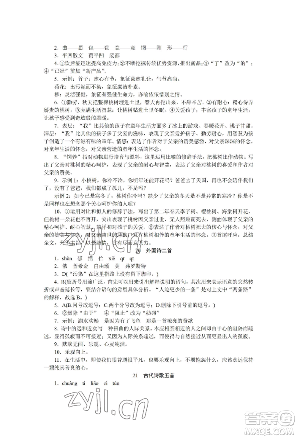 黑龍江美術(shù)出版社2022高分計(jì)劃晨間精誦七年級(jí)下冊(cè)語(yǔ)文人教版參考答案