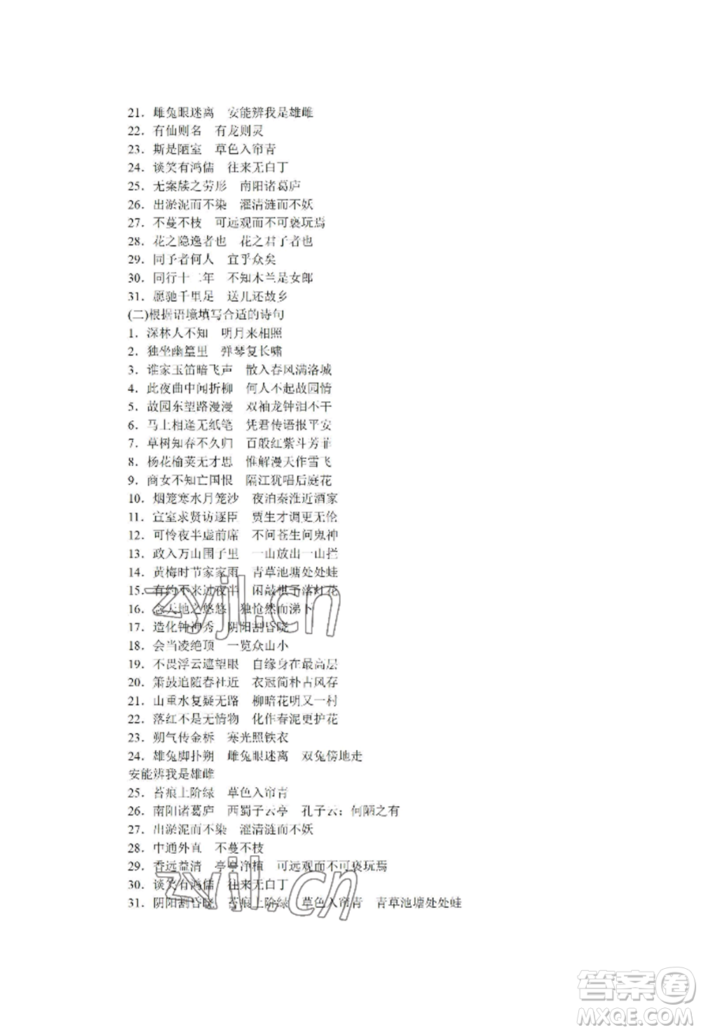 黑龍江美術(shù)出版社2022高分計(jì)劃晨間精誦七年級(jí)下冊(cè)語(yǔ)文人教版參考答案