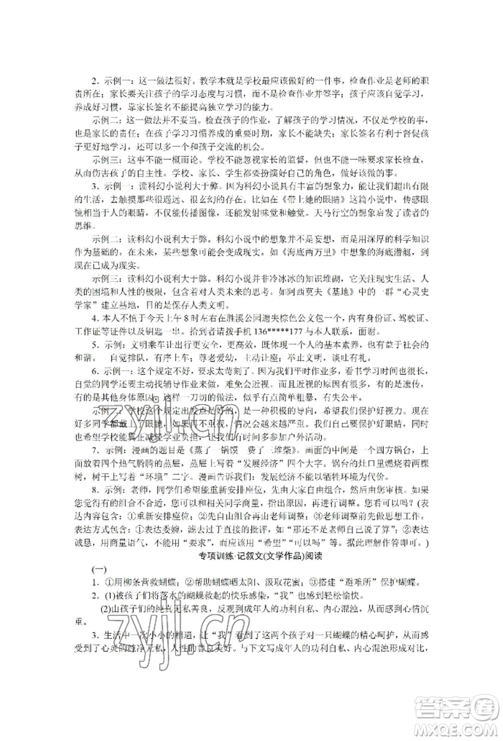 黑龍江美術(shù)出版社2022高分計(jì)劃晨間精誦七年級(jí)下冊(cè)語(yǔ)文人教版參考答案