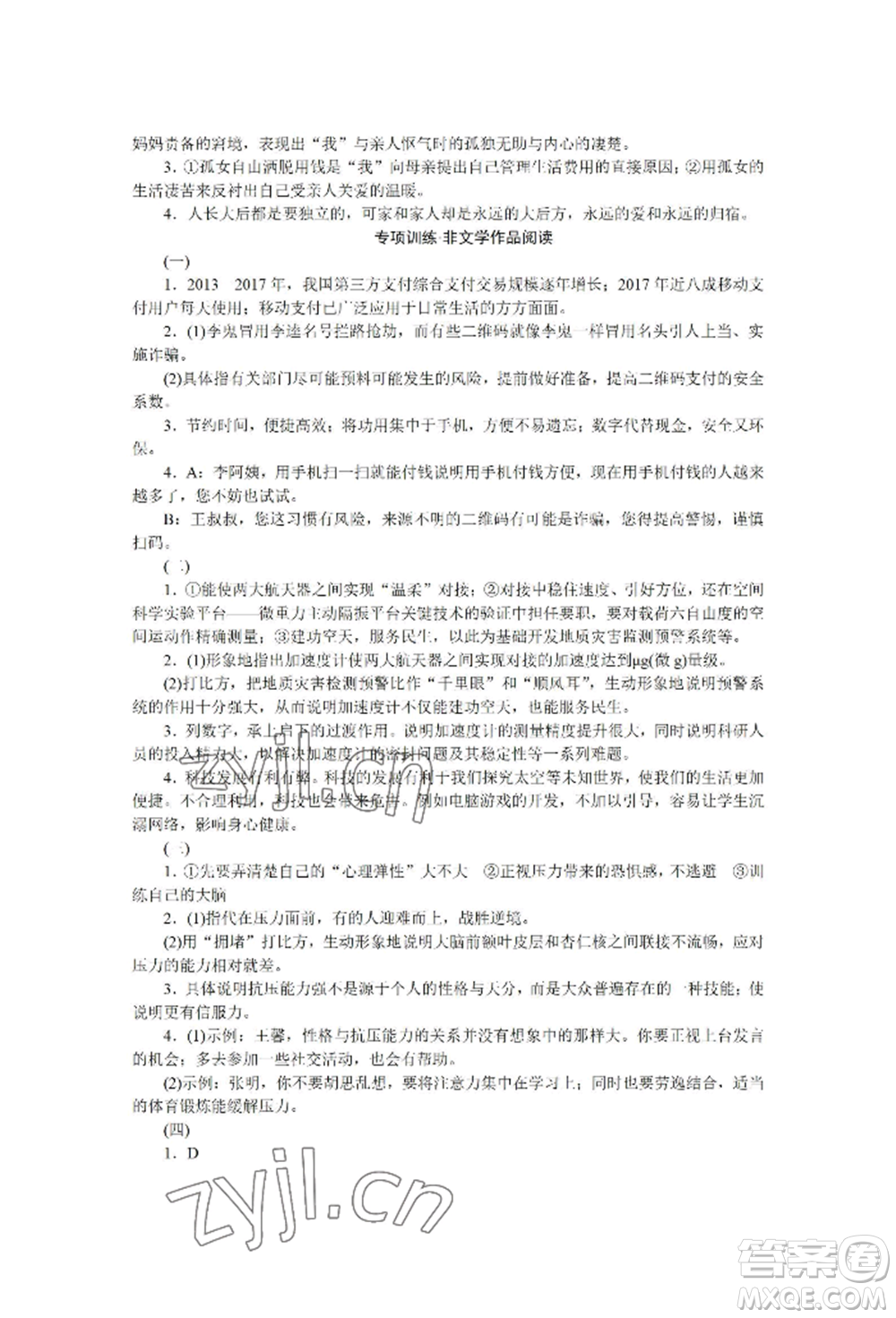 黑龍江美術(shù)出版社2022高分計(jì)劃晨間精誦七年級(jí)下冊(cè)語(yǔ)文人教版參考答案