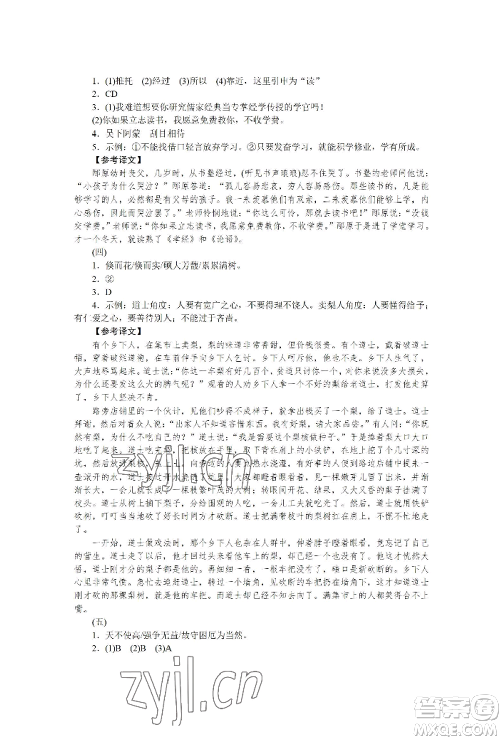 黑龍江美術(shù)出版社2022高分計(jì)劃晨間精誦七年級(jí)下冊(cè)語(yǔ)文人教版參考答案