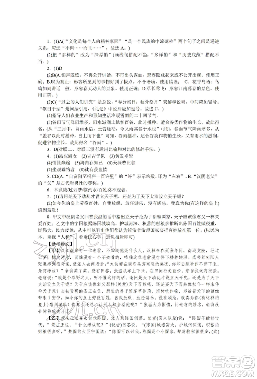 北京工業(yè)大學(xué)出版社2022高分計劃周周練八年級下冊語文通用版參考答案