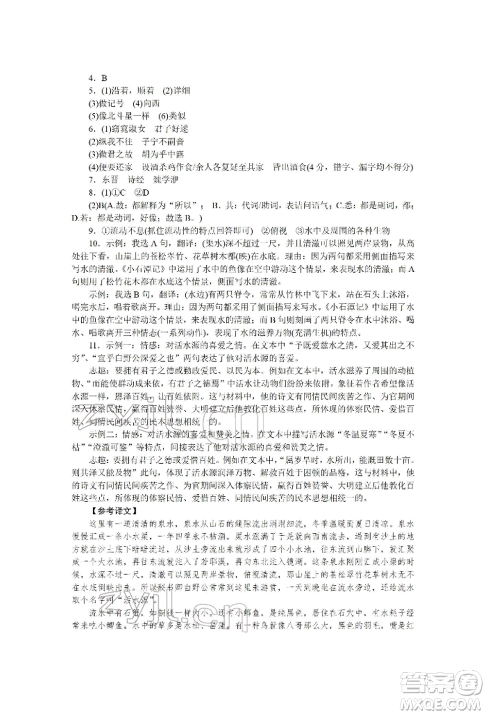 北京工業(yè)大學(xué)出版社2022高分計劃周周練八年級下冊語文通用版參考答案