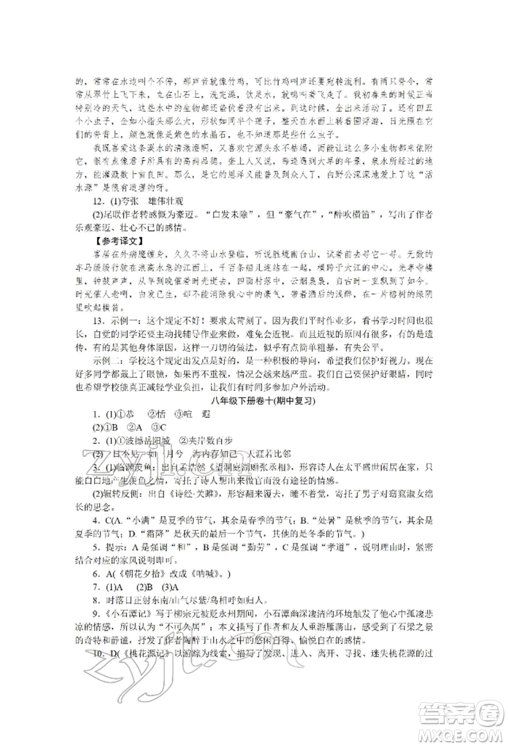 北京工業(yè)大學(xué)出版社2022高分計劃周周練八年級下冊語文通用版參考答案