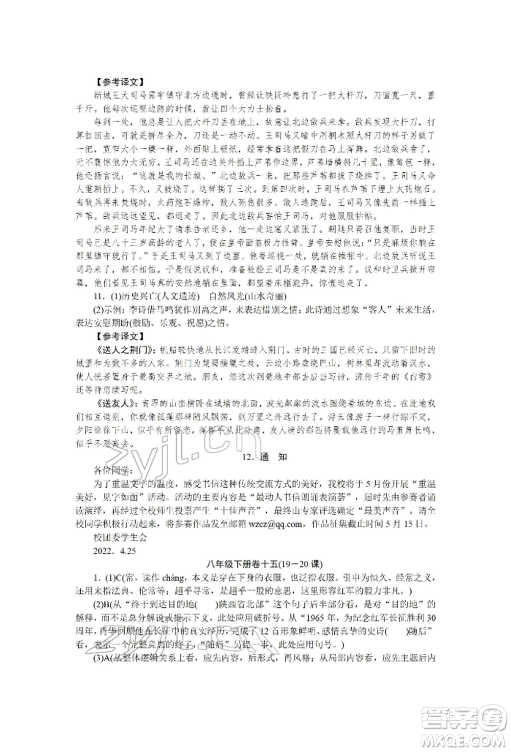 北京工業(yè)大學(xué)出版社2022高分計劃周周練八年級下冊語文通用版參考答案