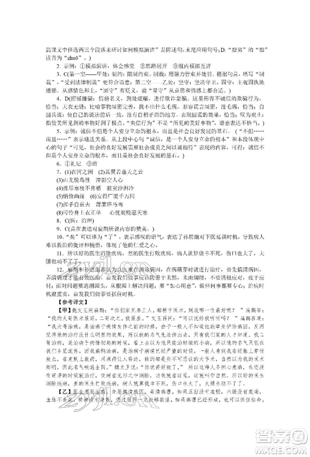 北京工業(yè)大學(xué)出版社2022高分計劃周周練八年級下冊語文通用版參考答案