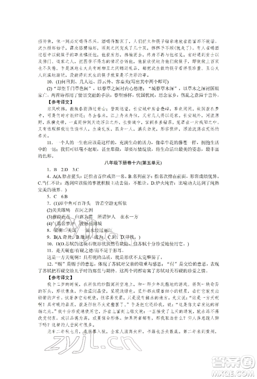 北京工業(yè)大學(xué)出版社2022高分計劃周周練八年級下冊語文通用版參考答案