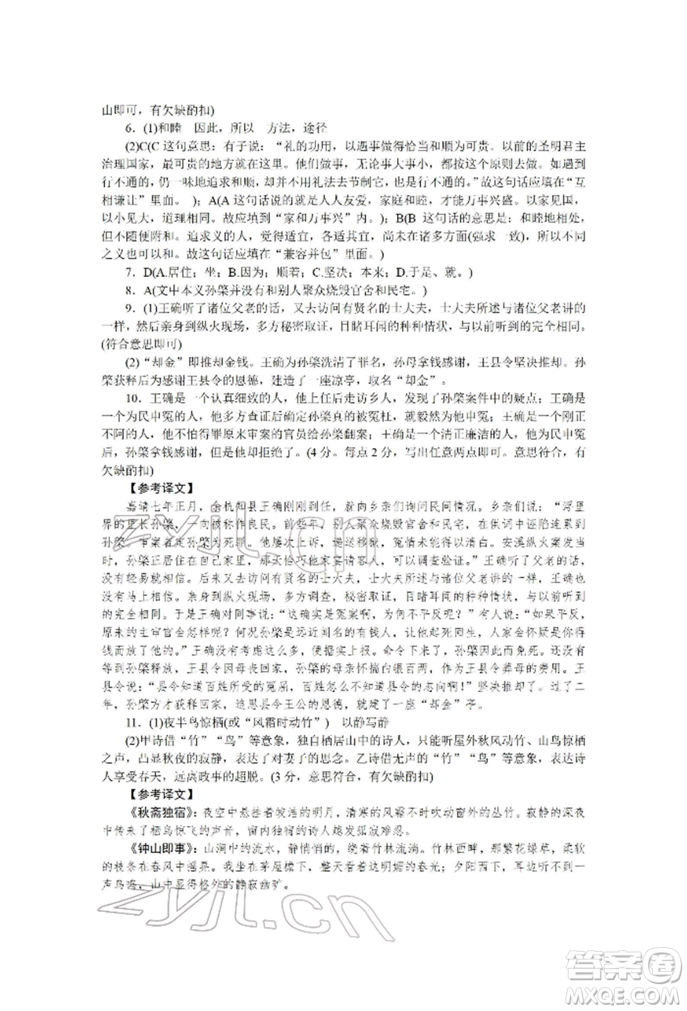 北京工業(yè)大學(xué)出版社2022高分計劃周周練八年級下冊語文通用版參考答案