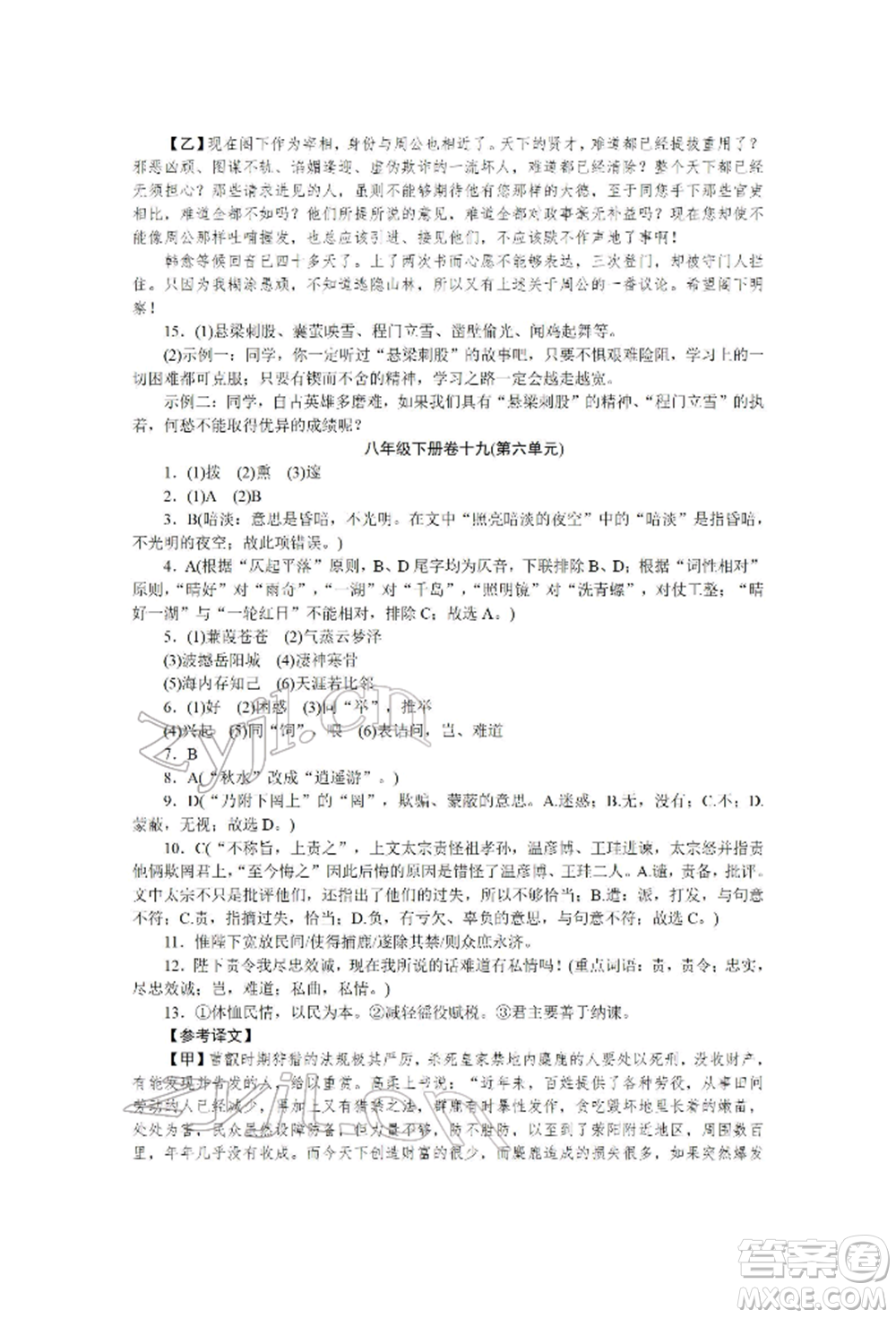 北京工業(yè)大學(xué)出版社2022高分計劃周周練八年級下冊語文通用版參考答案