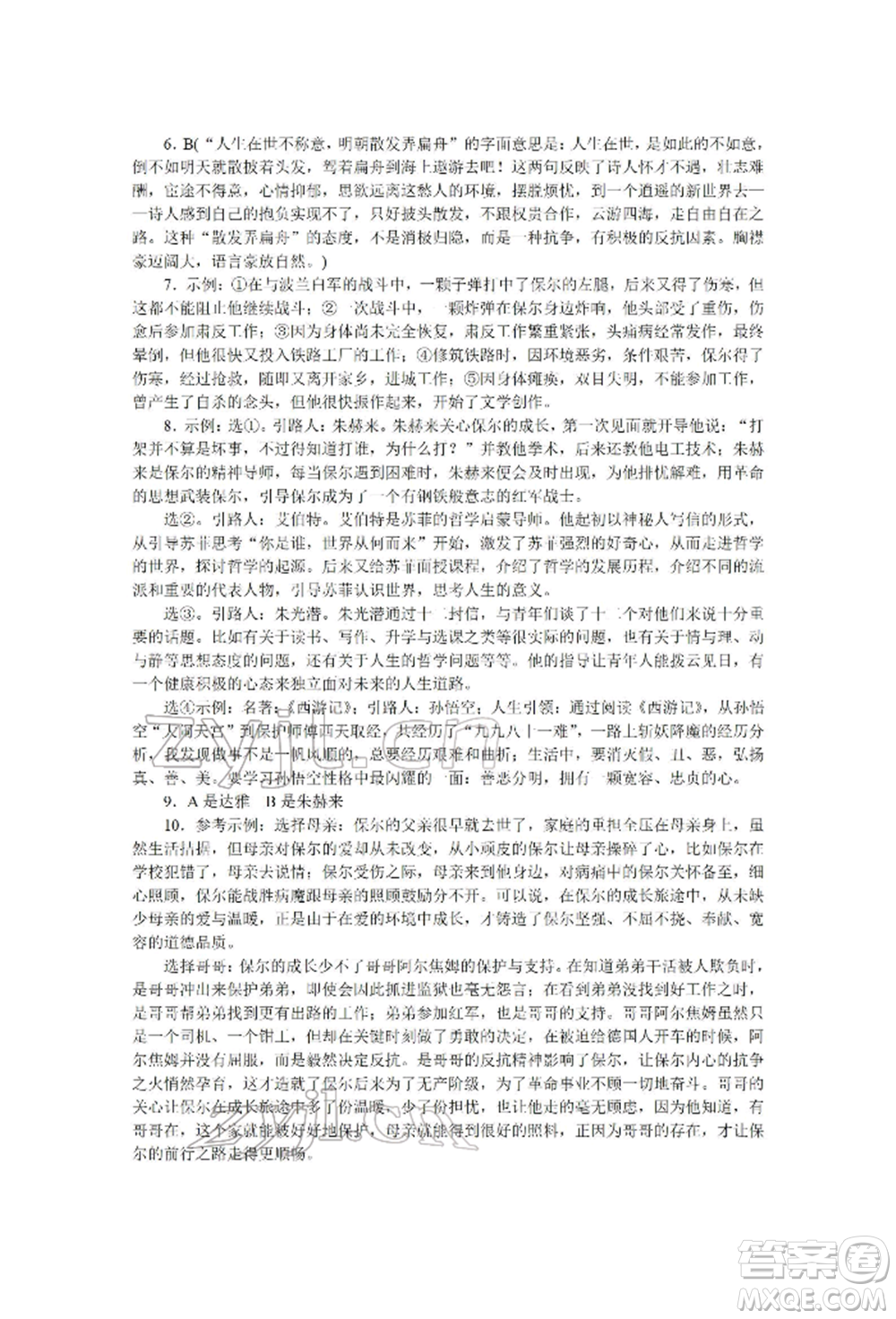 北京工業(yè)大學(xué)出版社2022高分計劃周周練八年級下冊語文通用版參考答案