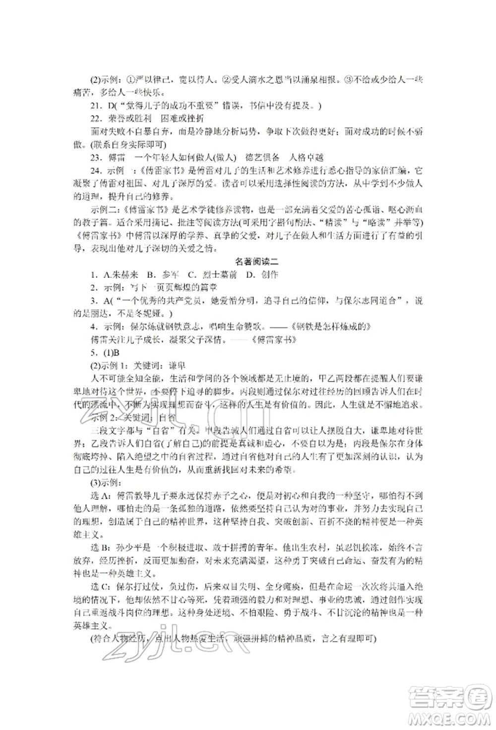 北京工業(yè)大學(xué)出版社2022高分計劃周周練八年級下冊語文通用版參考答案