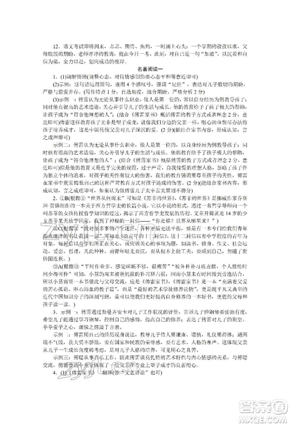 北京工業(yè)大學(xué)出版社2022高分計劃周周練八年級下冊語文通用版參考答案