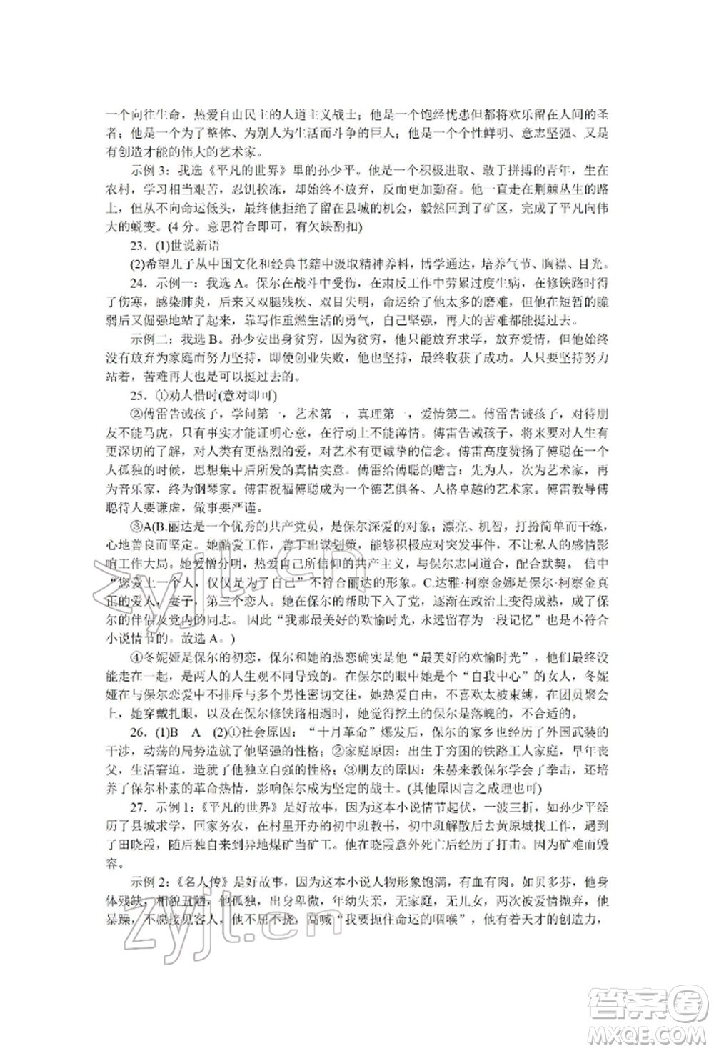 北京工業(yè)大學(xué)出版社2022高分計劃周周練八年級下冊語文通用版參考答案