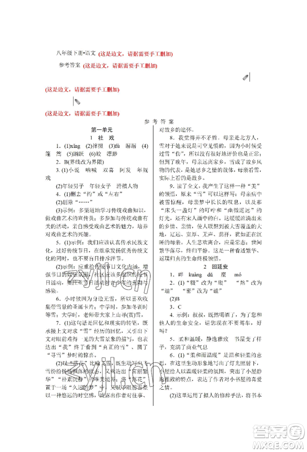 黑龍江美術(shù)出版社2022高分計(jì)劃晨間精誦八年級下冊語文人教版參考答案